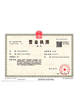 亭湖营业执照副本